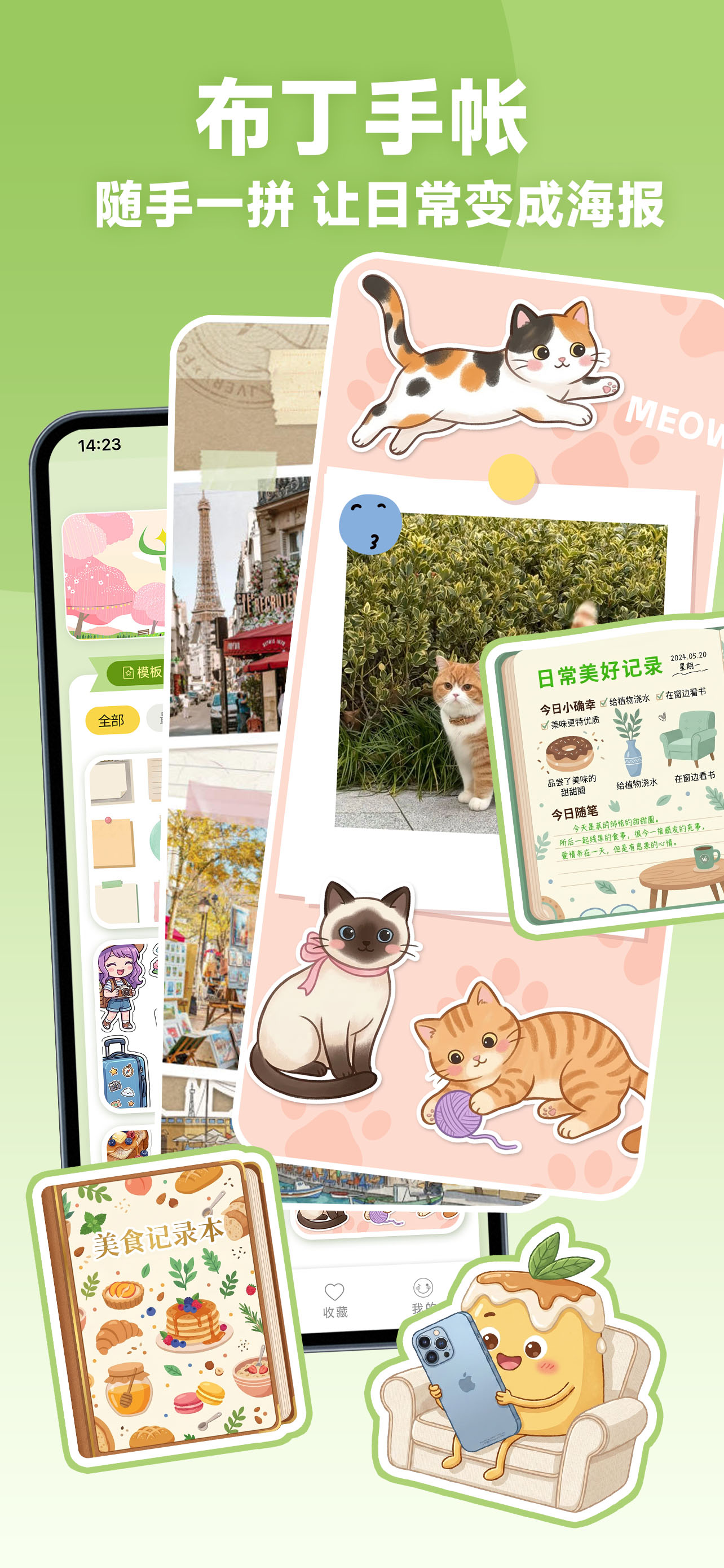 布丁手帐 App 界面截图 Pudding Journal screenshot